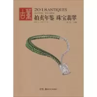 音像2018古董拍卖年鉴欣弘 编