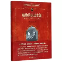 音像植物的运动领/学元典丛书/科学素养文库达尔文