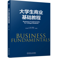 音像大学生商业基础教程编者:李奕轩|责编:刘畅