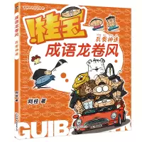 音像桂宝成语龙卷风.兵贵神速阿桂
