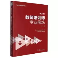 音像教师培训师专业修炼(第2版)余新|责编:闫景