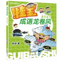 音像桂宝成语龙卷风.笨鸟先飞阿桂