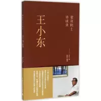 音像王小东本社 编