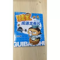 音像桂宝 成语龙卷风:乐在其中阿桂