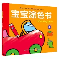 音像宝宝涂色书(4)编者:1工作室|责编:单媛媛
