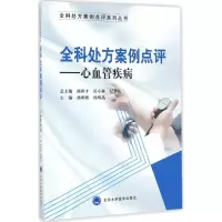音像全科处方案例点评杨明娜,啊 主编