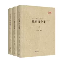 音像杜甫诗全集闵泽平校注