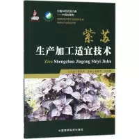 音像紫苏生产加工适宜技术温春秀,刘灵娣 主编