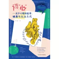 音像谈“心”——关于心脏的医学、健与活方式刘健