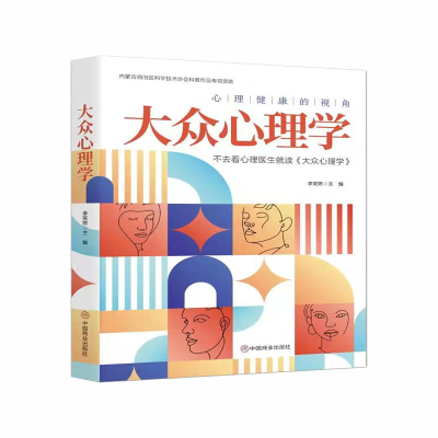 音像大众心理学李笑燃