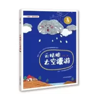音像云姑娘太空漫游杨绍军