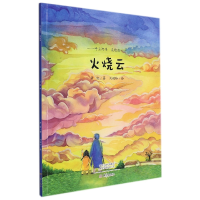 音像火烧云(美绘版)/呼兰河传萧红著