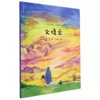 音像火烧云(美绘版)/呼兰河传萧红著