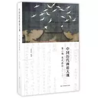 音像中国历代画论大观(第2编宋代画论1\2)俞剑华