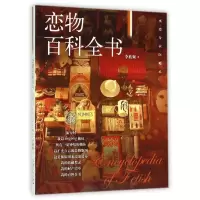 音像恋物百科全书李欣频