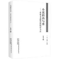 音像小说的内与外——重建文本细读的批评方法陈晓明
