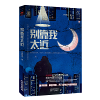 音像别靠我太近小熊星空 著