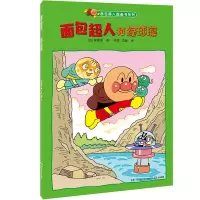 音像面包超人和绿球藻/面包超人图画书系列柳濑嵩