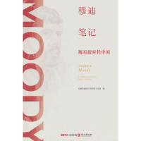 音像穆迪笔记:邂逅新时代中国中国日报新时代斯诺工作室 著