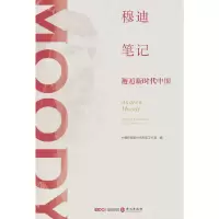 音像穆迪笔记:邂逅新时代中国中国日报新时代斯诺工作室 著