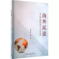 音像海外派遣 员工的心理资本与工作安全感刘甲坤,万利
