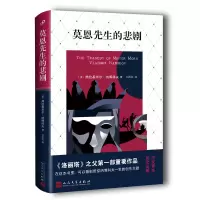 音像莫恩先生的悲剧(美)弗拉基米尔·纳博科夫