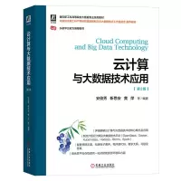 音像云计算与大数据技术应用第2版安俊秀 靳思安 黄萍 等编著