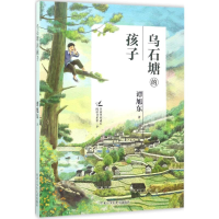 音像乌石塘的孩子谭旭东 著