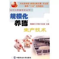 音像规模化养猪生产技术程德君