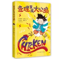 音像变成大公鸡(英)萨姆·科普兰著