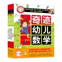 音像奇迹幼儿数学 4~5岁(1-6)韩国Naon教育研究所