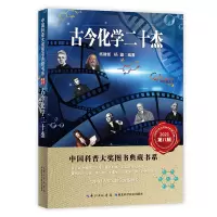 音像古今化学二十杰杨建邺、杨露