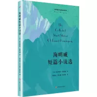 音像海明威短篇小说选(美)欧内斯特·海明威