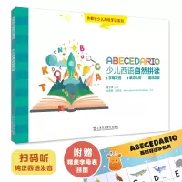 音像外教社少儿西班牙语系列:少儿西班牙语自然拼读董云琪