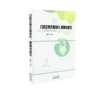 音像口腔正畸方案设计、策略与技巧武秀萍 编