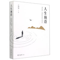 音像人生独语:关于存在、生存和生活的心灵手记王增恂著