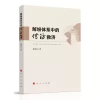 音像解纷体系中的信访救济温丙存