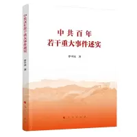 音像干重大事件述实罗汉
