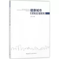 音像健康城市建设策略与实践吕飞 著