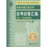 音像英语中级口译实卷汇编上海外语口译委员会 编