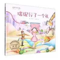 音像瑞妮行了一个礼(精)/瑞妮爱芭蕾朱虹