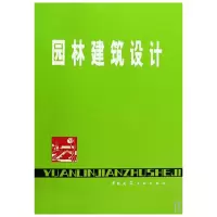 音像园林建筑设计杜汝俭