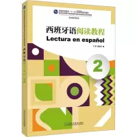 音像西班牙语阅读教程 2于漫,缪建华,陆经生 编
