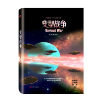 音像变型战争刘慈欣王晋康何夕