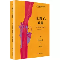 音像永别了,武器(美)欧内斯特·海明威