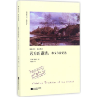 音像远方的邀请(印)泰戈尔(Rabindranath Tagore) 著;冯道如 译