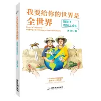 音像我要给你的世界是全世界:陪孩子在路上成长吴琪