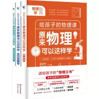 音像物理原来可以这样学(全3册)周昌寿,黄幼雄 编