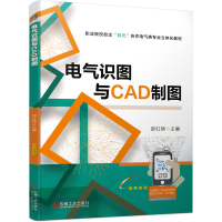 音像电气识图与CAD制图邵红硕