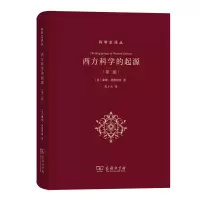 音像西方科学的起源(第二版)(美)戴维·林德伯格